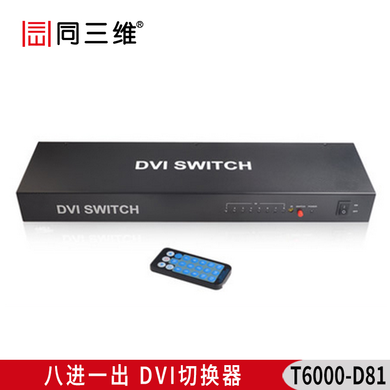 T6000-D81 八進(jìn)一出DVI切換器