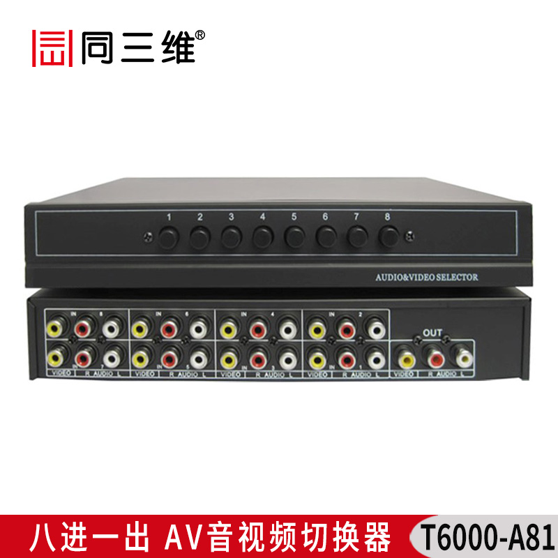 T6000-A81 八進(jìn)一出AV音視頻切換器 