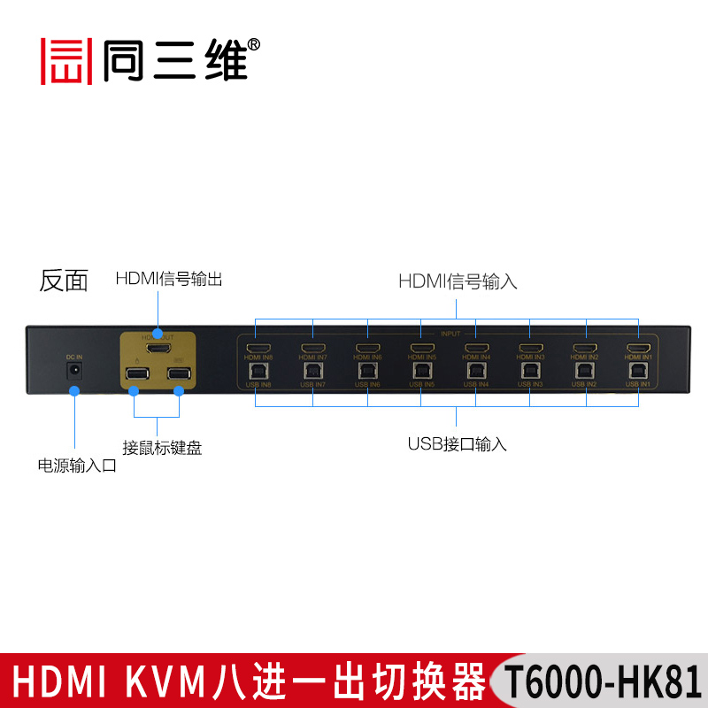 T6000-HK81 HDMI KVM八進一出切換器