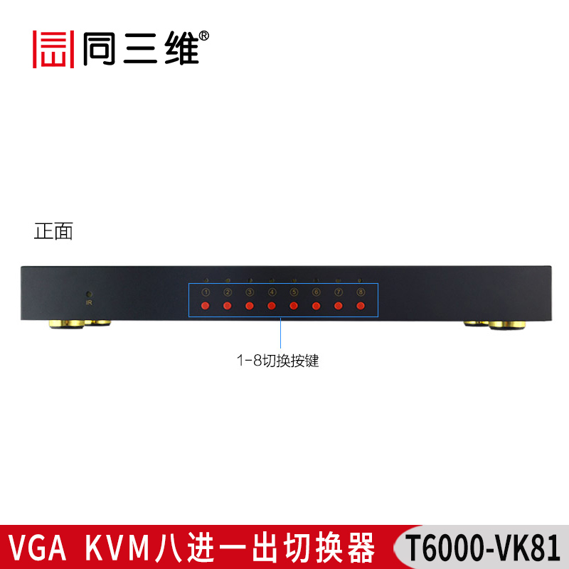 T6000-VK81 VGA KVM八進(jìn)一出切換器