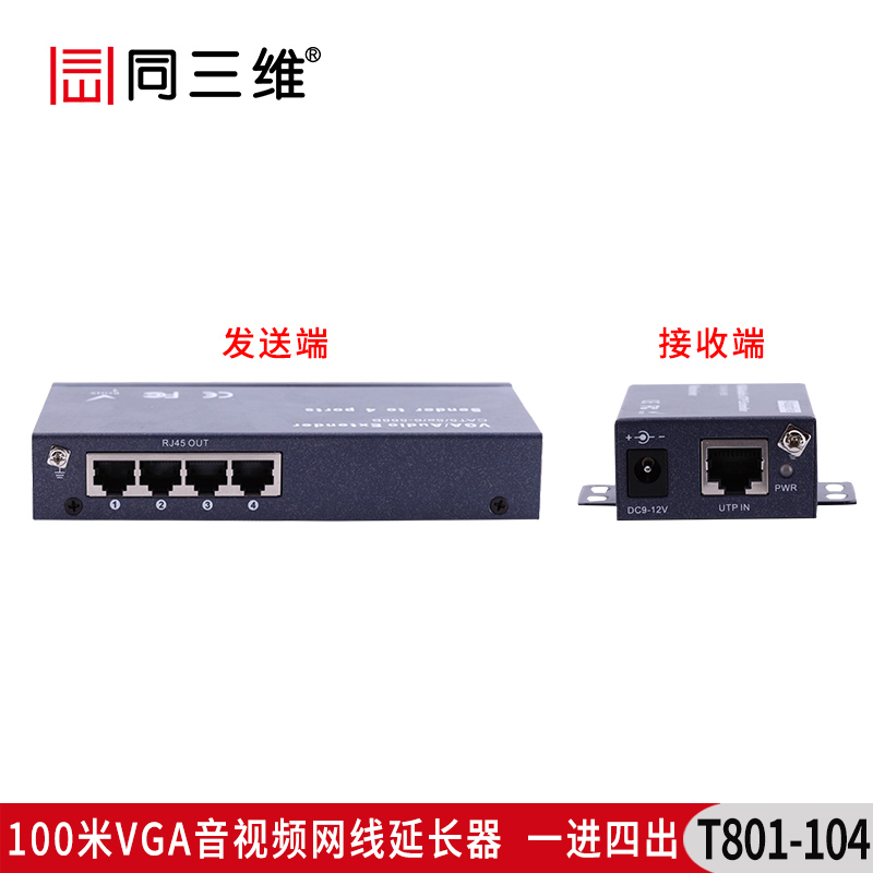 T801-104 100米 VGA網(wǎng)線延長器1分4