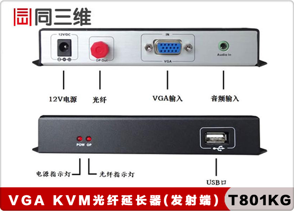 T801-KG KVM VGA光端機