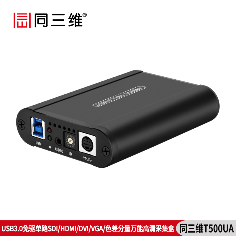 T500UA單路USB3.0多接口高清免驅(qū)采集盒