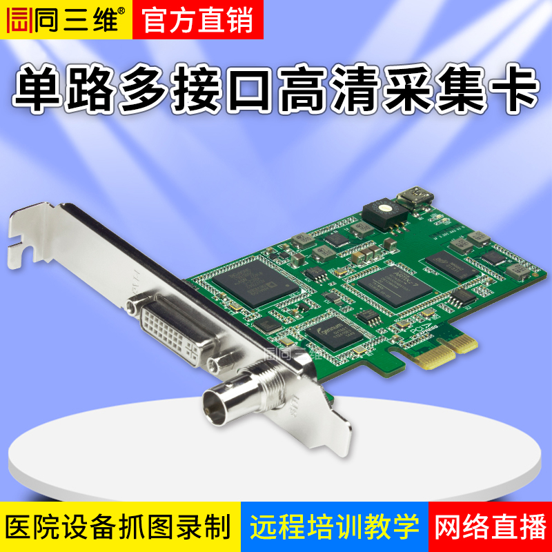 T200DS單路DVI/SDI/HDMI/VGA/色差分量高清萬(wàn)能采集卡