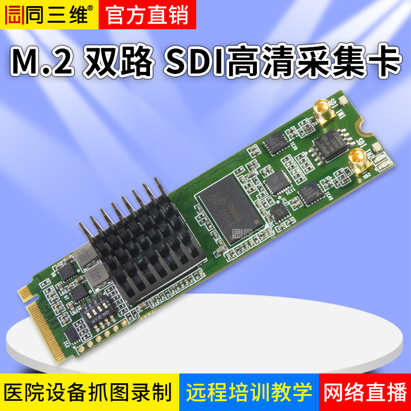 T200MS2雙路M.2 PCI-E SDI高清采集卡