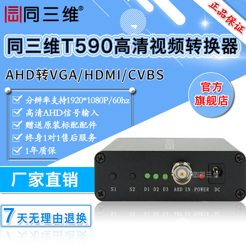 T590 AHD轉VGA/HDMI/CVBS高清轉換器