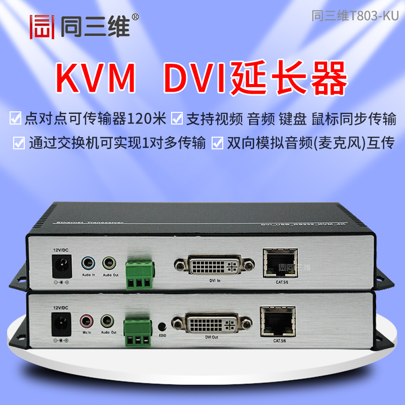 T803-KU 4K DVI/USB信號(hào)網(wǎng)絡(luò)傳輸器