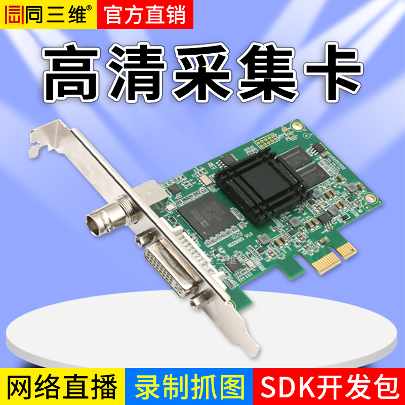 T100DS單路多接口DVI/SDI/HDMI/VGA/色差分量萬能高清采集卡