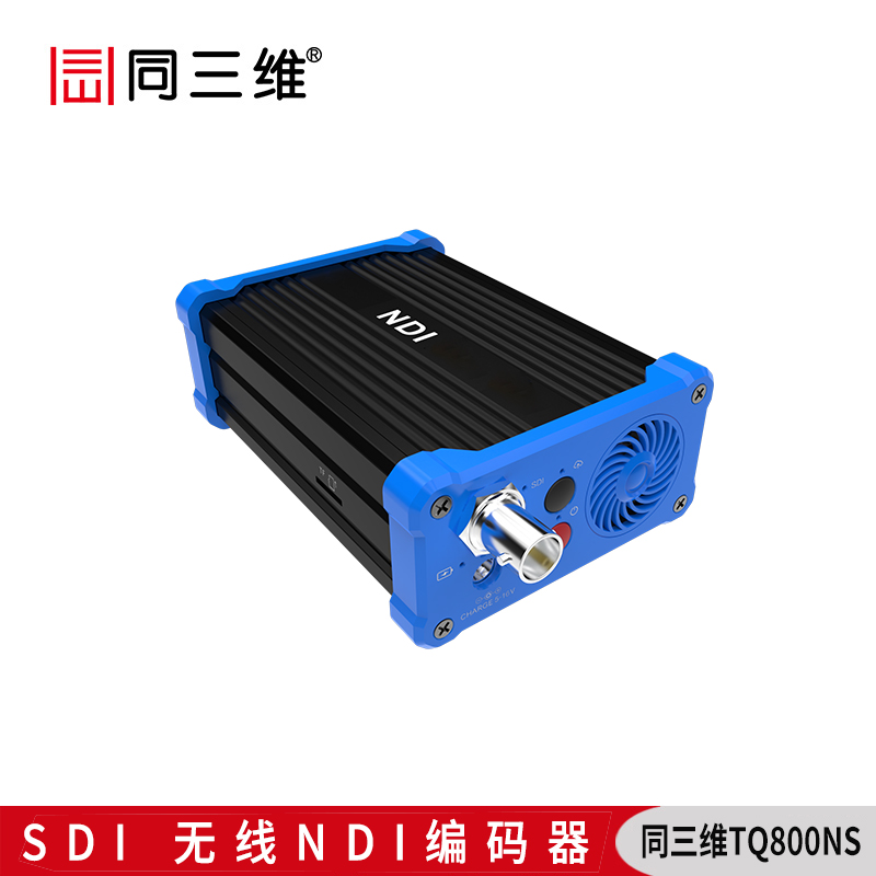 TQ800NS SDI NDI無線WIFI視頻編碼器