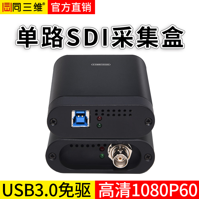 TX600US單路USB3.0免驅(qū)高清SDI采集盒