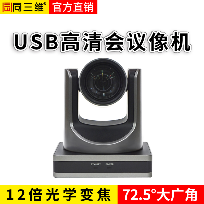 TWS71UV高清USB3.0視頻會議攝像機