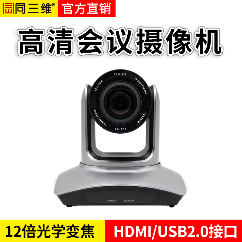 S40高清攝像機(jī)12倍光學(xué)變焦HDMI+USB2.0 72.5度大廣角高清攝像機(jī)