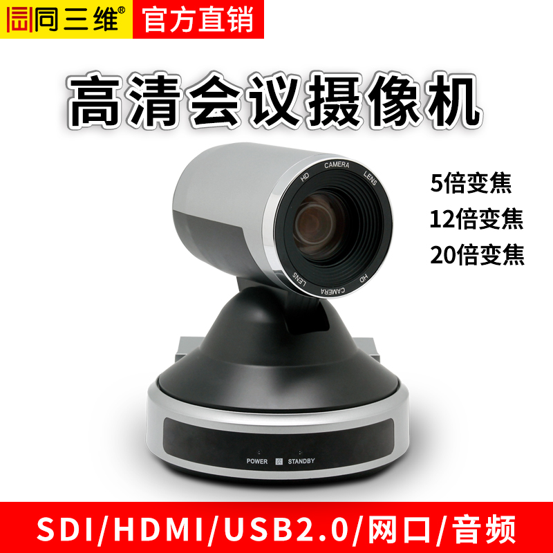 S91-SDI光學5/12/20倍變焦，SDI/HDMI/USB2.0高清會議攝像機 帶RJ45網(wǎng)口和3.5MM音頻輸入