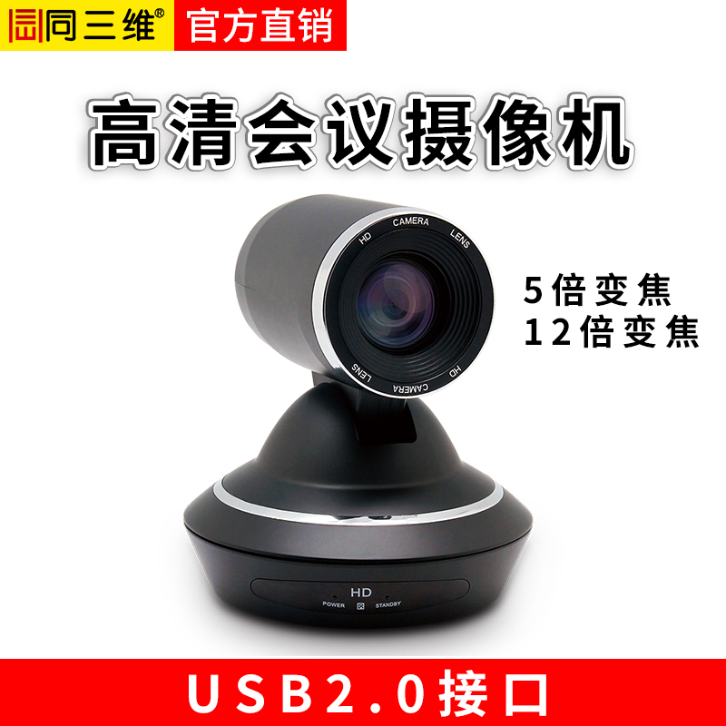 S93-U2 5倍/12倍光學(xué)變焦USB2.0高清會議攝像機(jī)