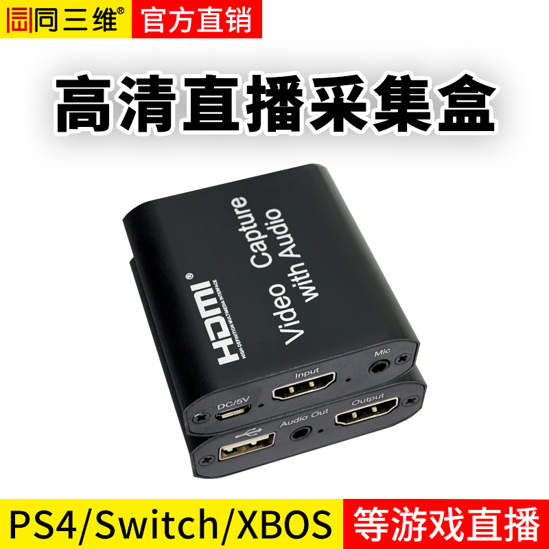 T5008 USB2.0免驅(qū)單路HDMI高清音視頻采集盒