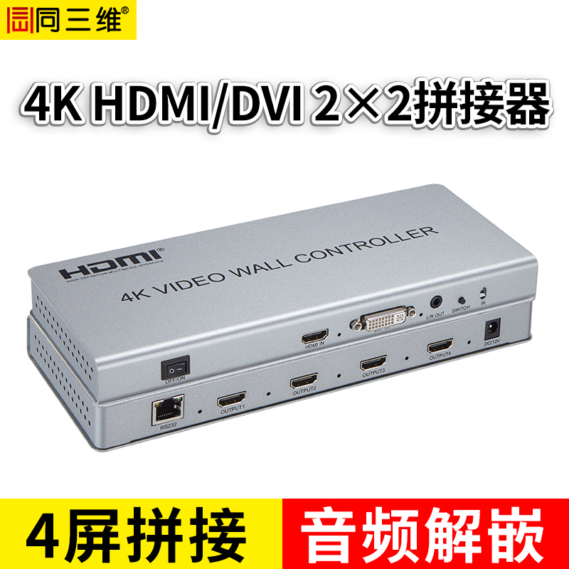 T900-HK22畫(huà)面拼接器HDMI信號(hào)4K分辨率2x2不帶播放器