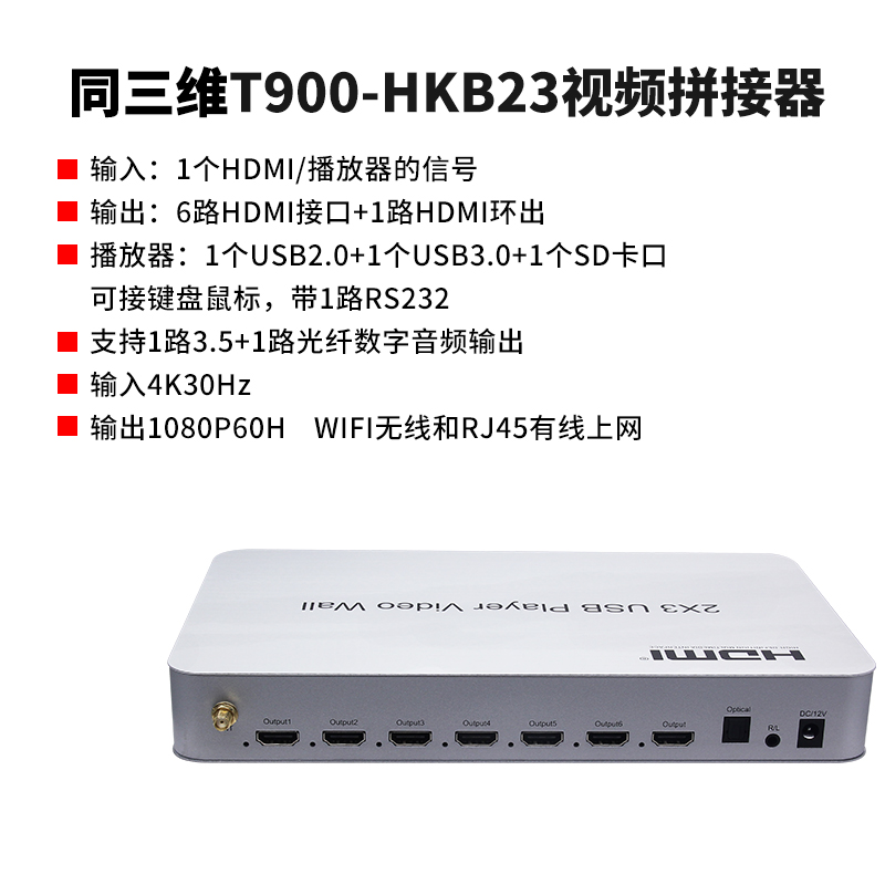 T900-HKB23畫面拼接器HDMI信號4K分辨率2x3帶播放器