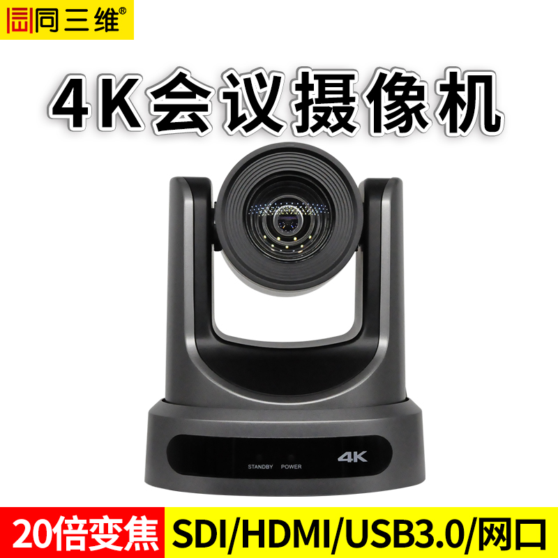 S62-20K 20倍光學(xué)變焦4K超高清視頻會議攝像機