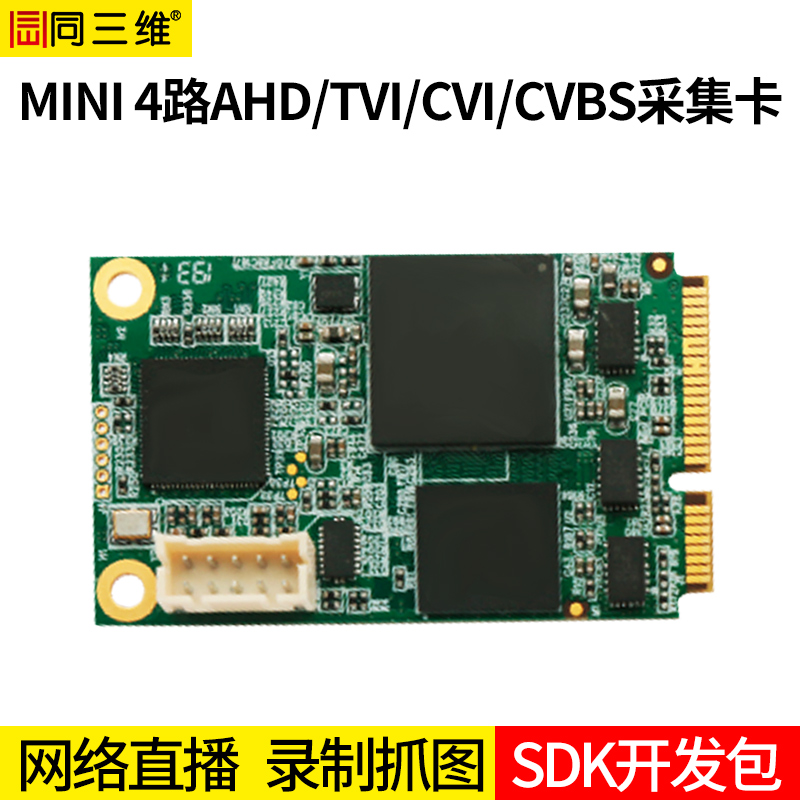 T100MA4四路MINI高清AHD/CVI/TVI采集卡