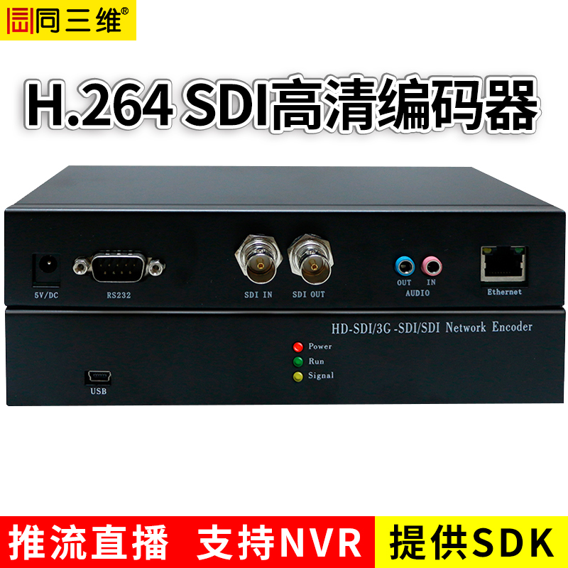 T80002S SDI帶1路RS232控制串口H.264編碼器