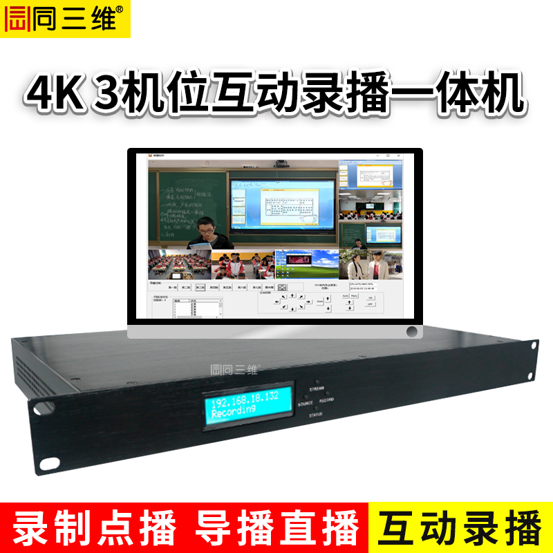 T980DS 3機(jī)位4K/30幀互動(dòng)錄播機(jī)