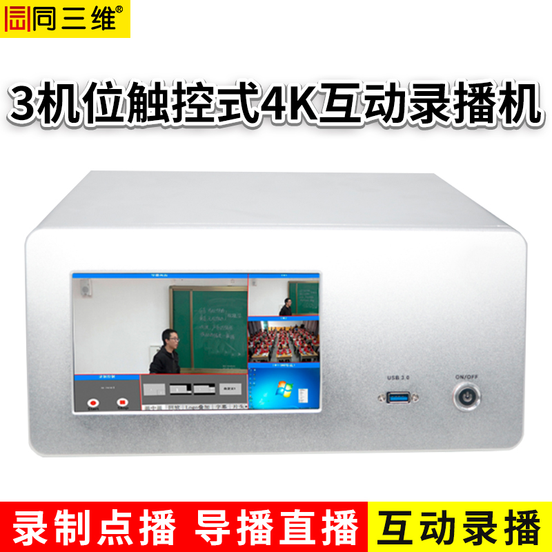 T980DS-PLUS 4K觸控式互動(dòng)錄播一體機(jī)