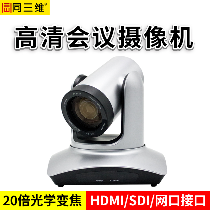 S40-20HS高清攝像機(jī)20倍光學(xué)變焦HDMI/SDI/網(wǎng)口350萬像素