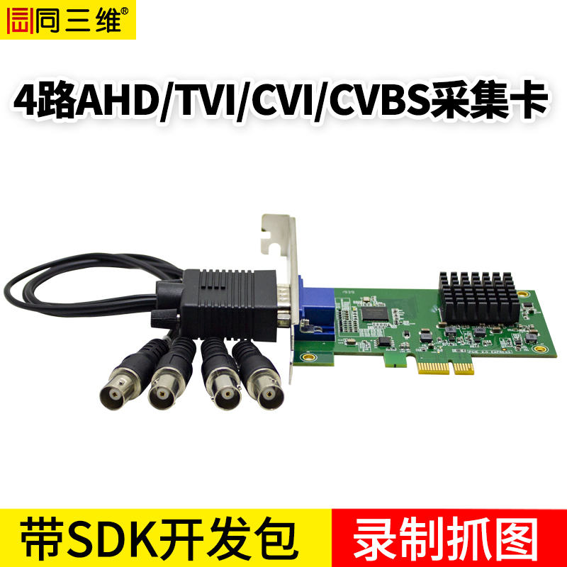 T100A4內(nèi)置PCI-E四路AHD/TVI/CVI/CVBS采集卡