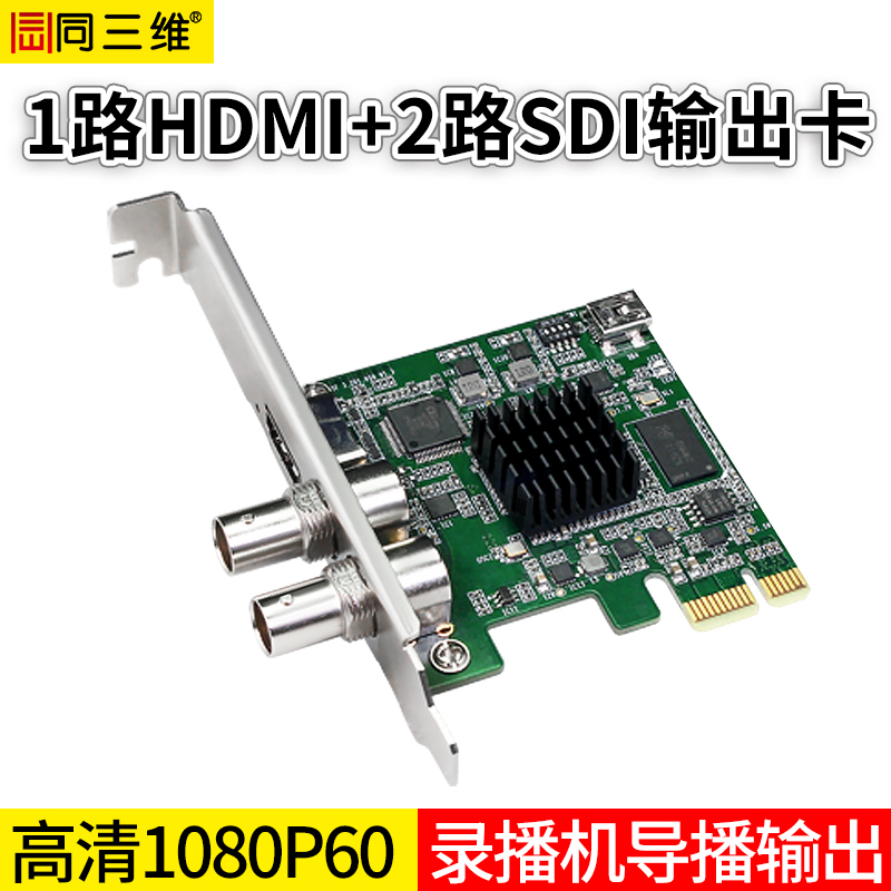 T208雙路輸出卡1SDI+1路HDMI信號支持全高清1080P