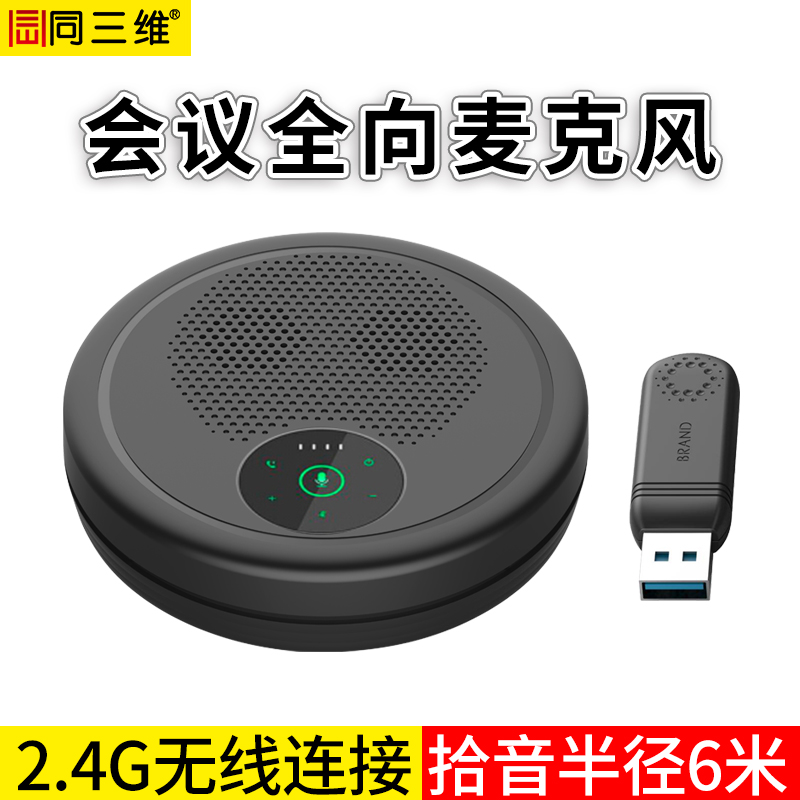 TM16W無線2.4G型全向麥克風(fēng)