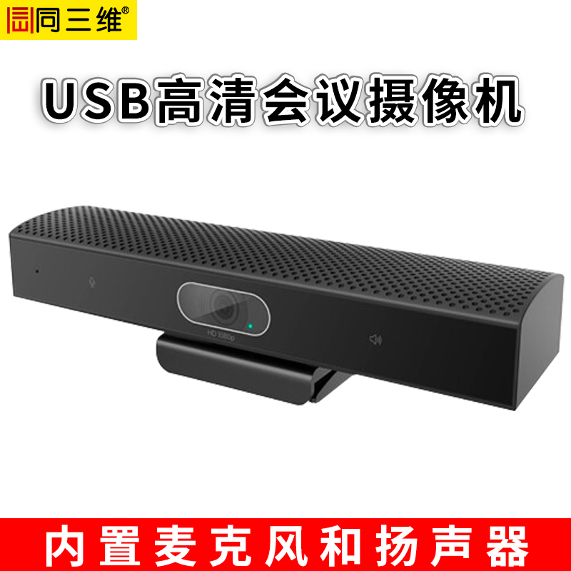 S1701USB高清攝像機