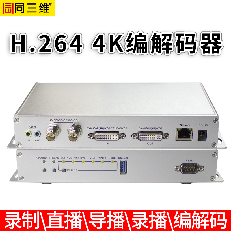 T80002DS數(shù)字音視頻H.264壓縮格式編解器帶導播功能