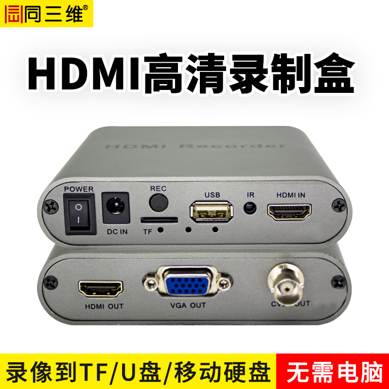 T960高清HDMI錄制盒(新款)