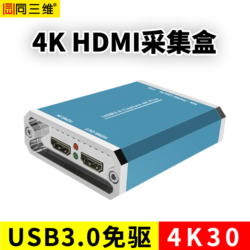 TX600UHK單路TYPE-C/USB3.0免驅(qū)4K HDMI采集盒