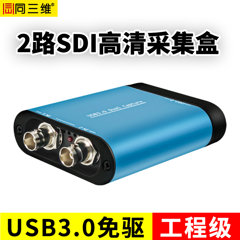 TX600US2雙路USB3.0免驅(qū)高清SDI采集盒