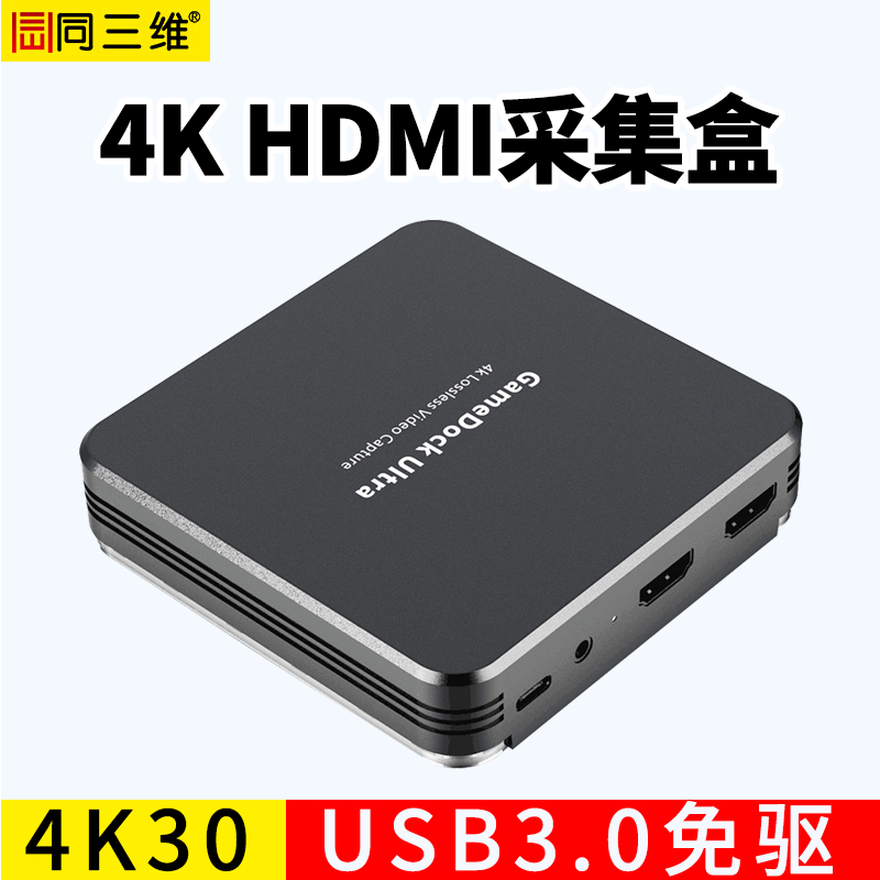 T5015UHK單路TYPE-C/USB3.0免驅(qū)4K HDMI采集盒