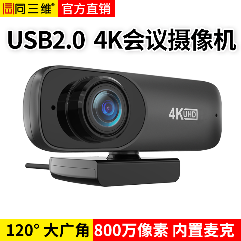 TS160U-4K超高清USB廣角4K攝像機(jī)帶麥克風(fēng)