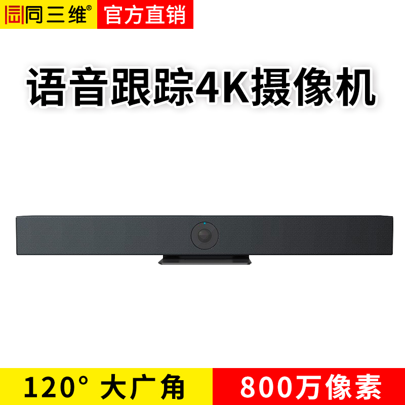 TS400UK-AI語音跟蹤4K超高清大廣角USB3.0攝像機(jī)集成麥克風(fēng)和揚(yáng)聲器