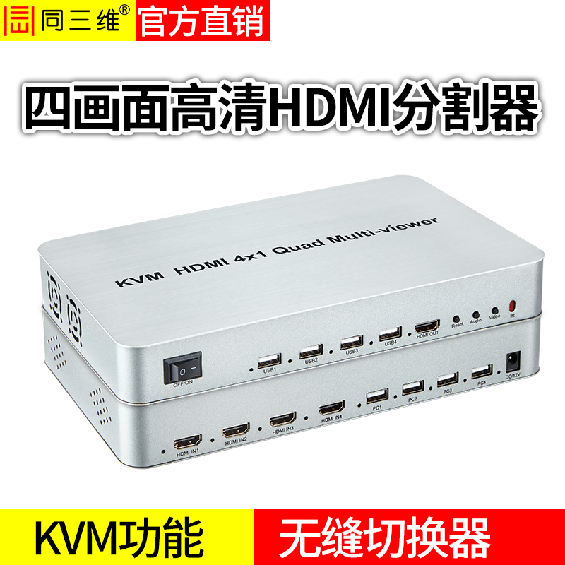 T9001-H41帶KVM功能HDMI1四畫面4x1無縫切換或分割器