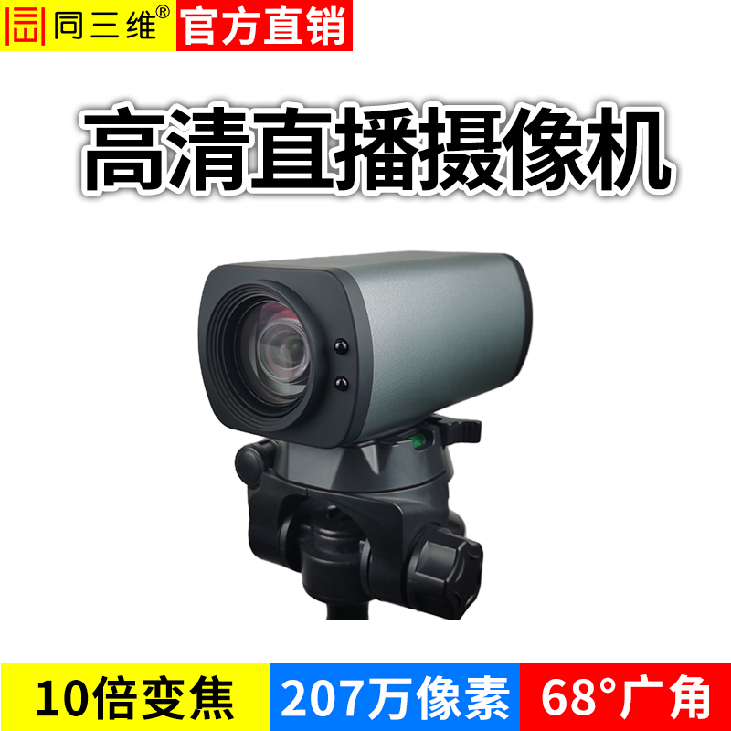 TS1208-U2U3H高清直播攝像機