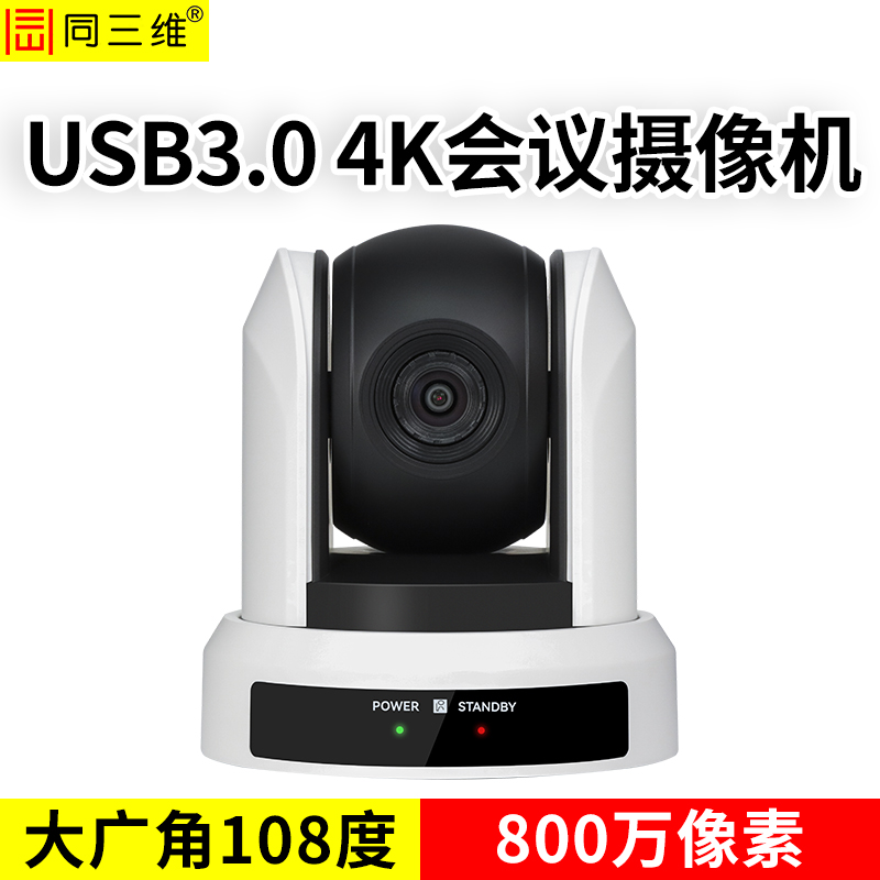 S31-U3K電子變焦USB3.0超高清4K會議攝像機