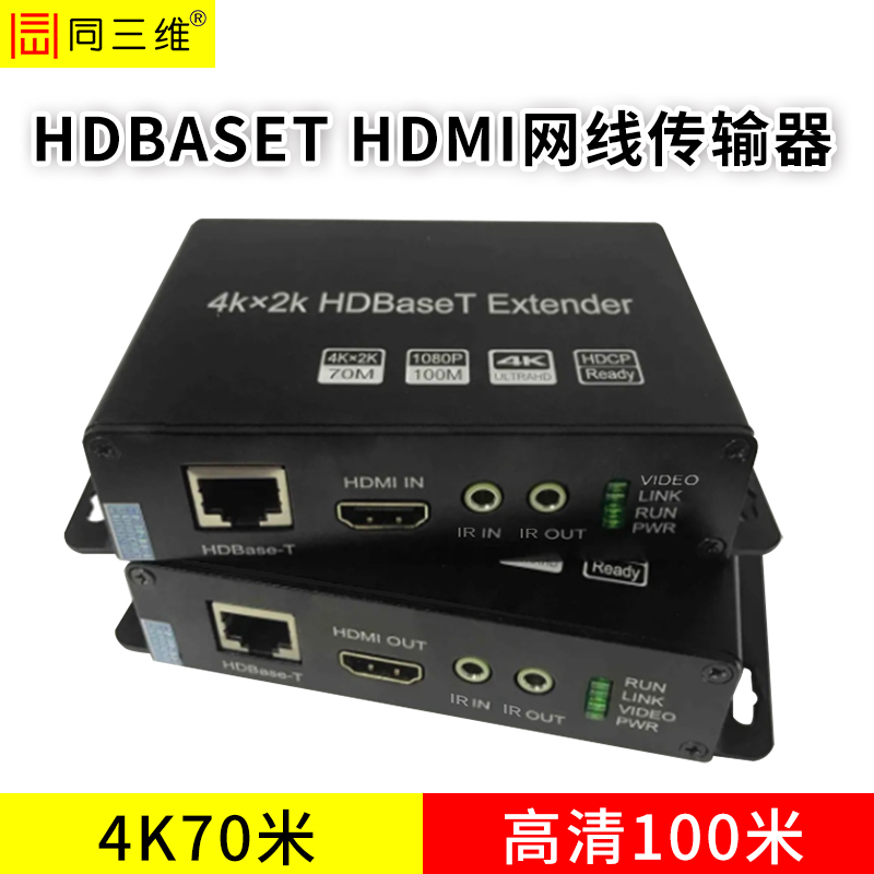 T802H-100K單網(wǎng)線HDMI無壓縮HDBaseT延長器