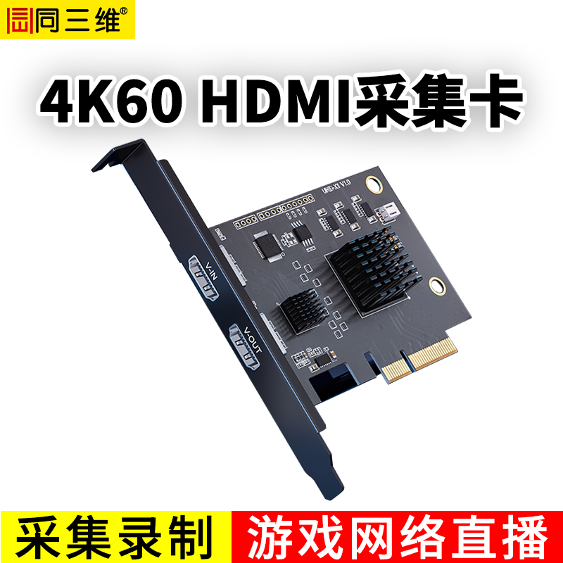 T300HK單路4K超高清HDMI采集卡