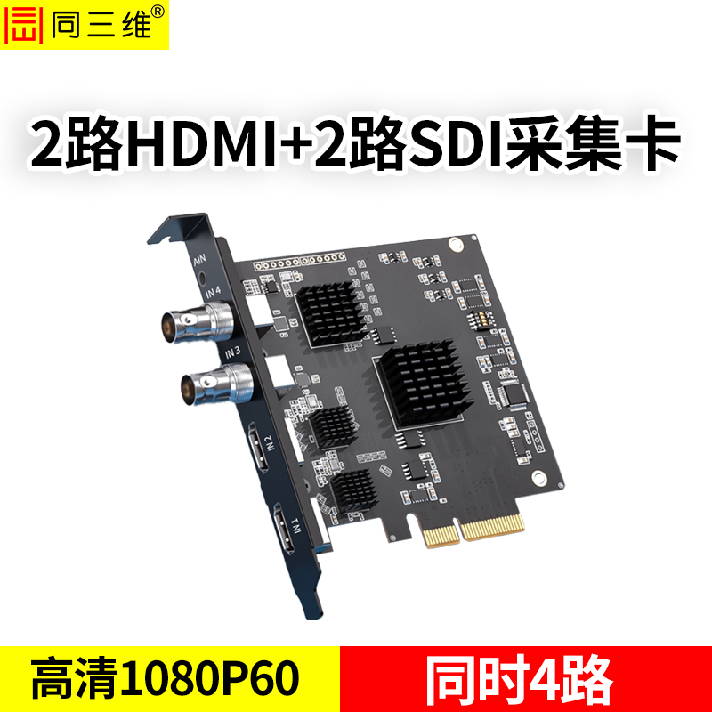 T300H2S2高清2路HDMI+2路SDI采集卡+1路LINE IN音頻輸入