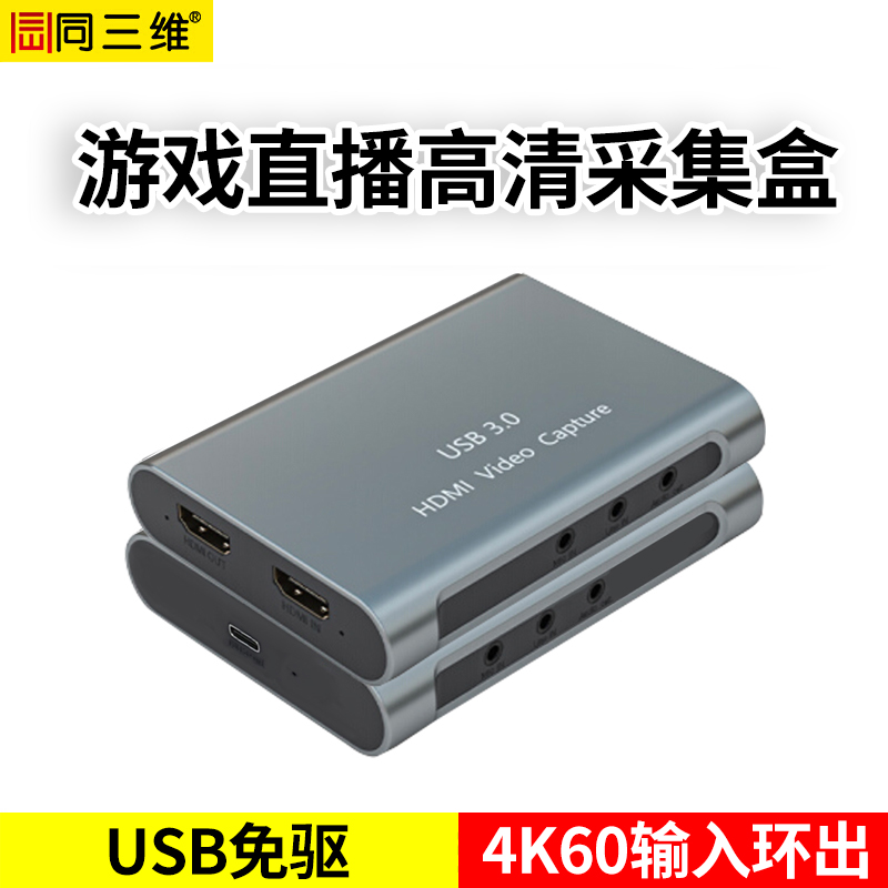 T5020單路USB3.0高清HDMI免驅采集盒