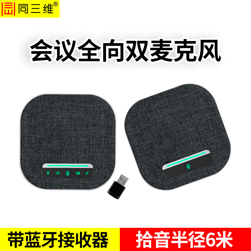 TM400WL會(huì)議USB/藍(lán)牙無線全向麥克風(fēng)