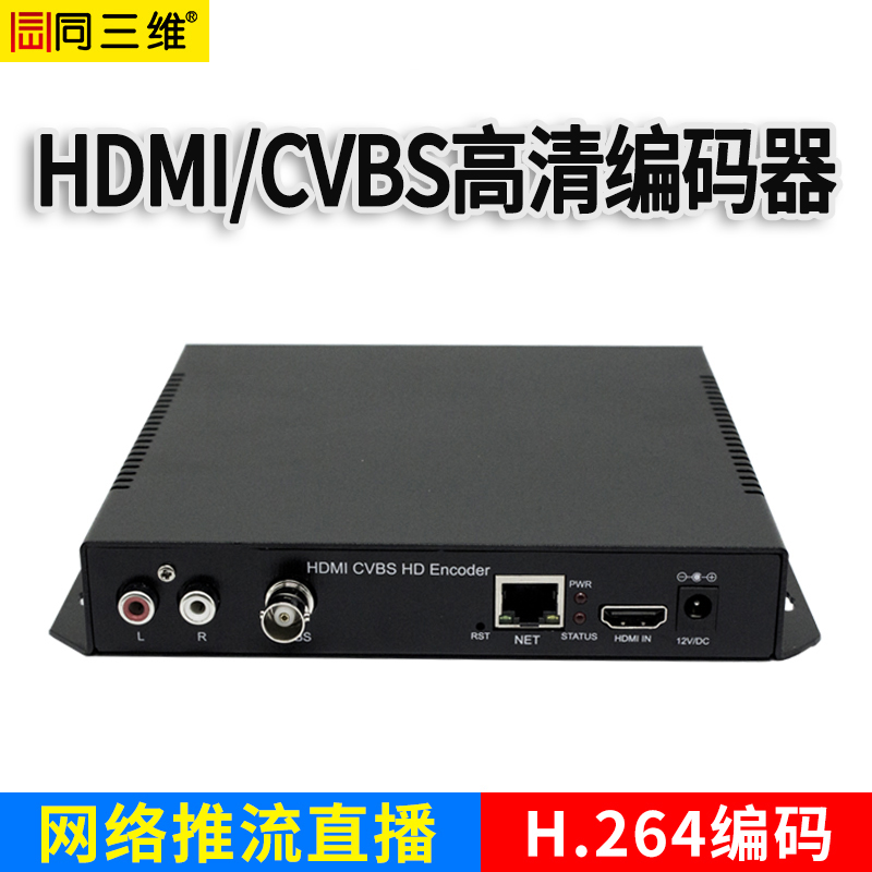 T80001HA HDMI+AV編碼器