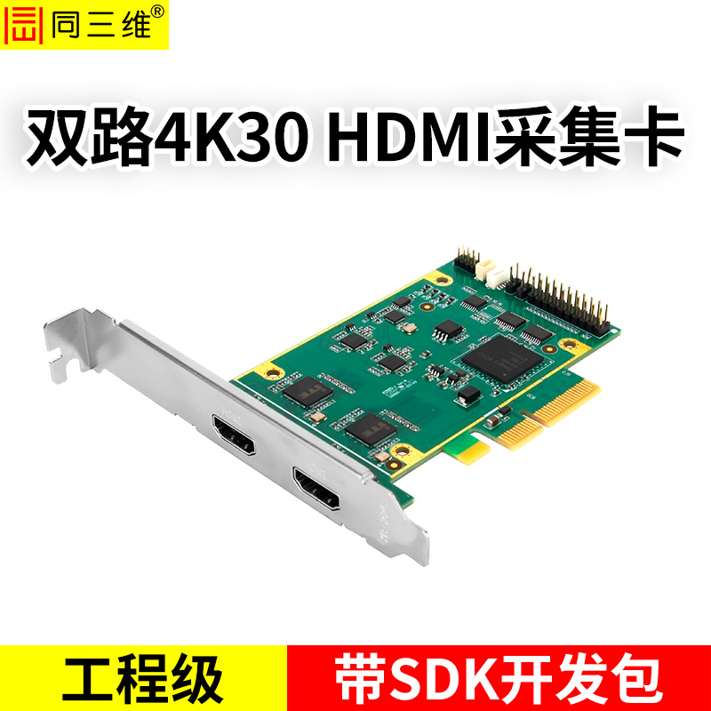 T400HK2-30雙路4K30HDMI采集卡