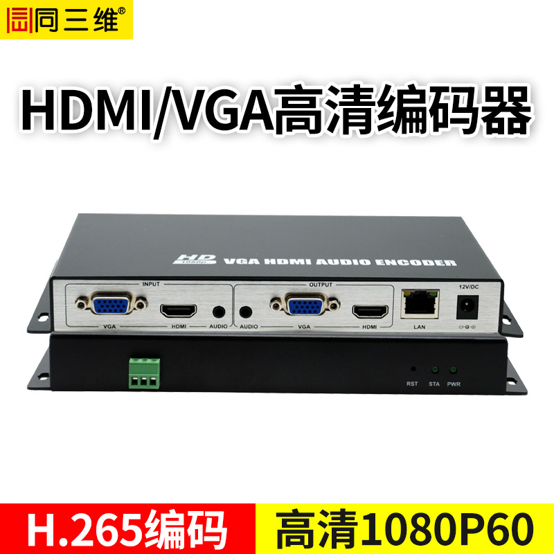 網(wǎng)站資料 同三維T80001EHVL  HDMI或VGA高清H.265編碼器 HDMI和VGA環(huán)出