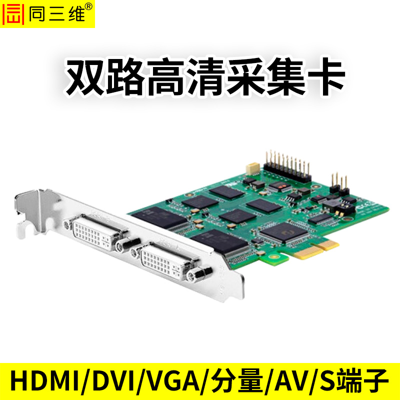 T400D2雙路DVI/HDMI/VGA/色差高清采集卡